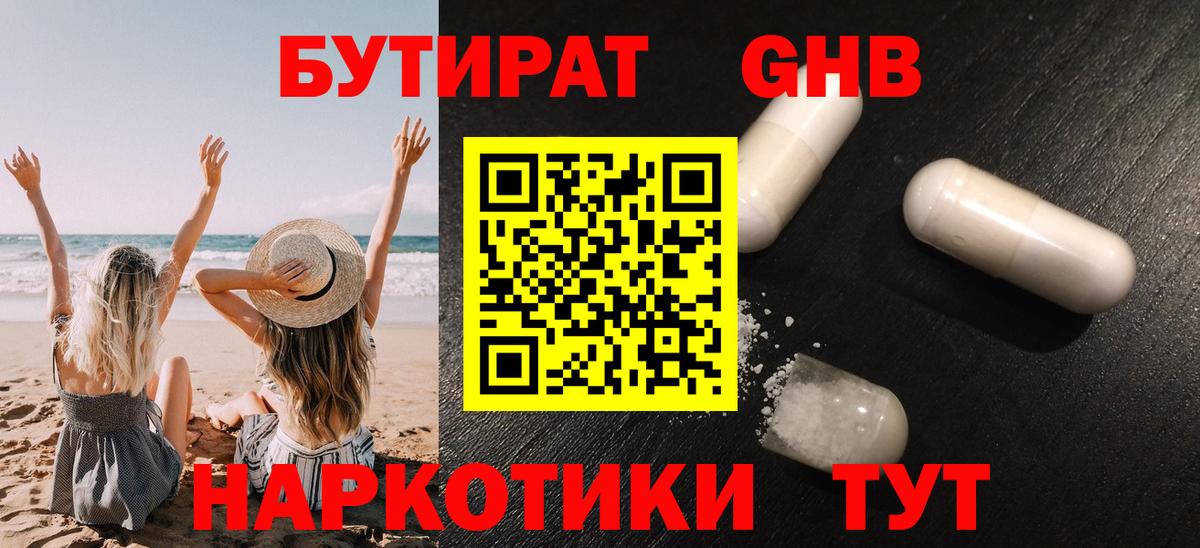 Бутират бутик Тула