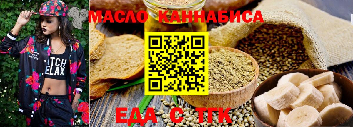 Еда ТГК марихуана Тула