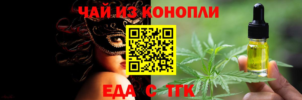 Тула  Cannafood конопля  Вход с VPN 