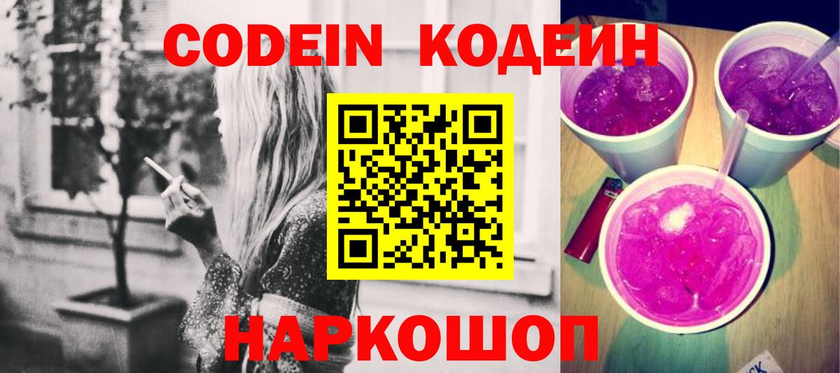 Тула  Кодеиновый сироп Lean Purple Drank  Вход с VPN 