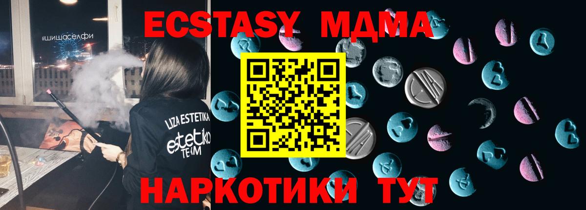 ЭКСТАЗИ 280 MDMA Тула