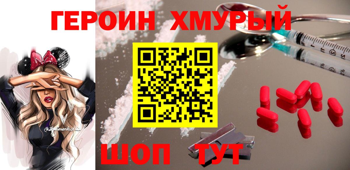 Героин хмурый Тула