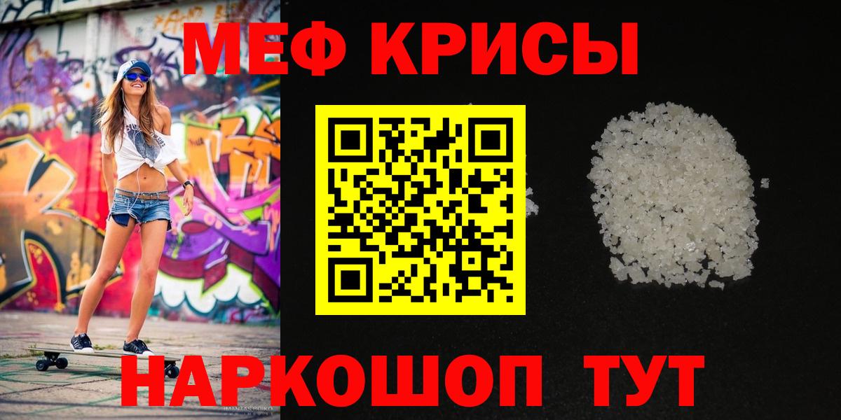 Мефедрон кристаллы Тула